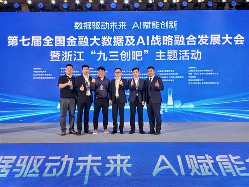 央投集團(tuán)助力第七屆全國金融大數(shù)據(jù)及ai戰(zhàn)略融合發(fā)展大會圓滿舉辦