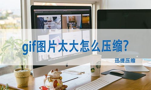 如何制作gif動(dòng)態(tài)圖 圖片太大怎么壓縮